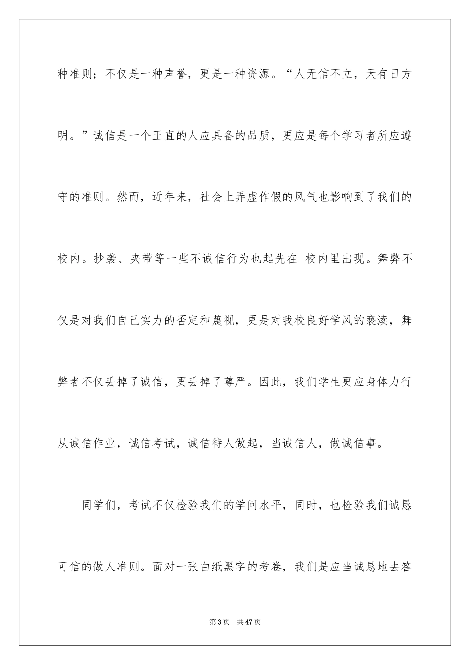 2024中学生诚信演讲稿_17_第3页