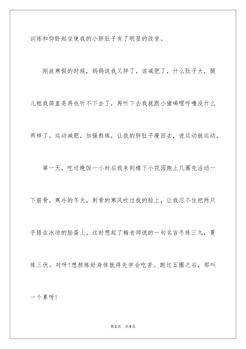 2024争做健康少年征文_第2页