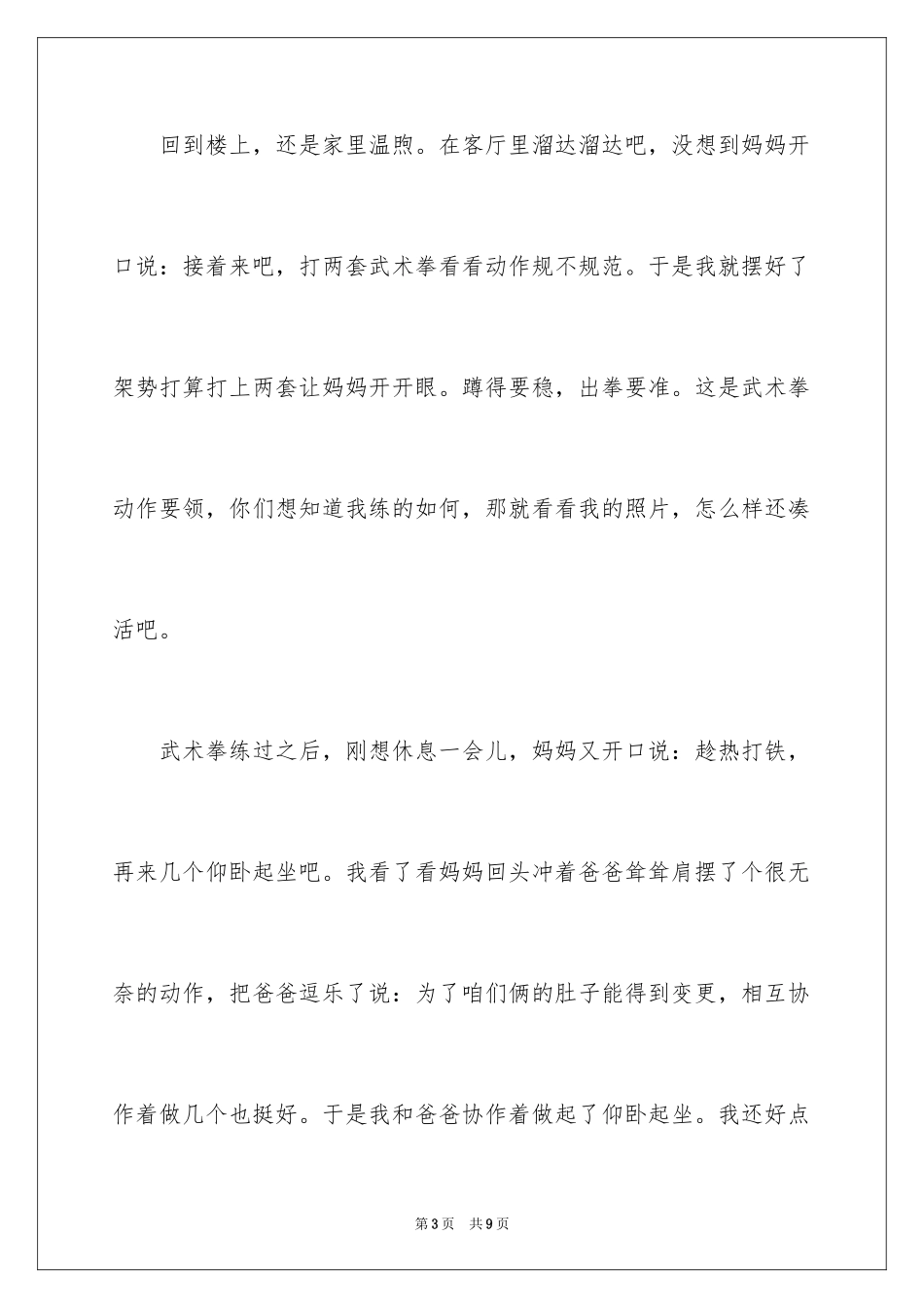 2024争做健康少年征文_第3页