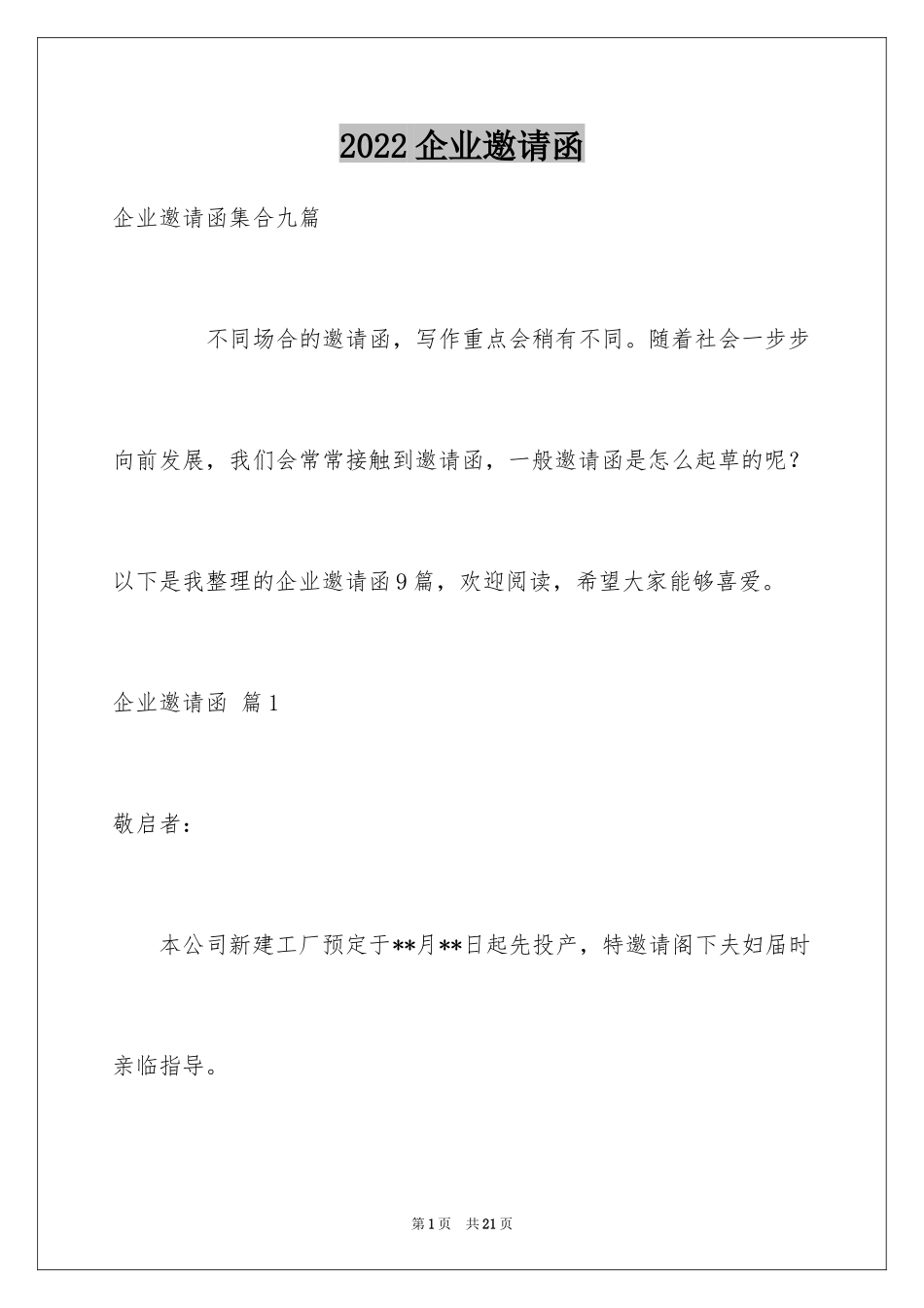 2024企业邀请函_93_第1页