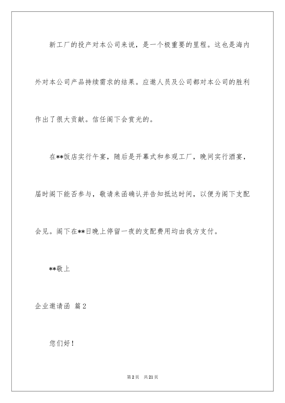 2024企业邀请函_93_第2页