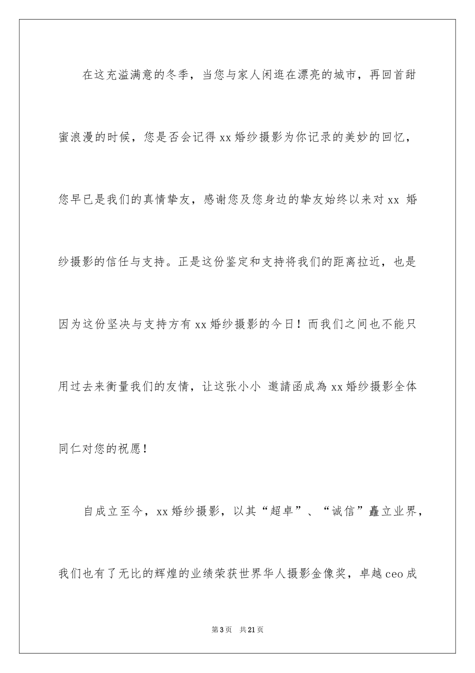 2024企业邀请函_93_第3页