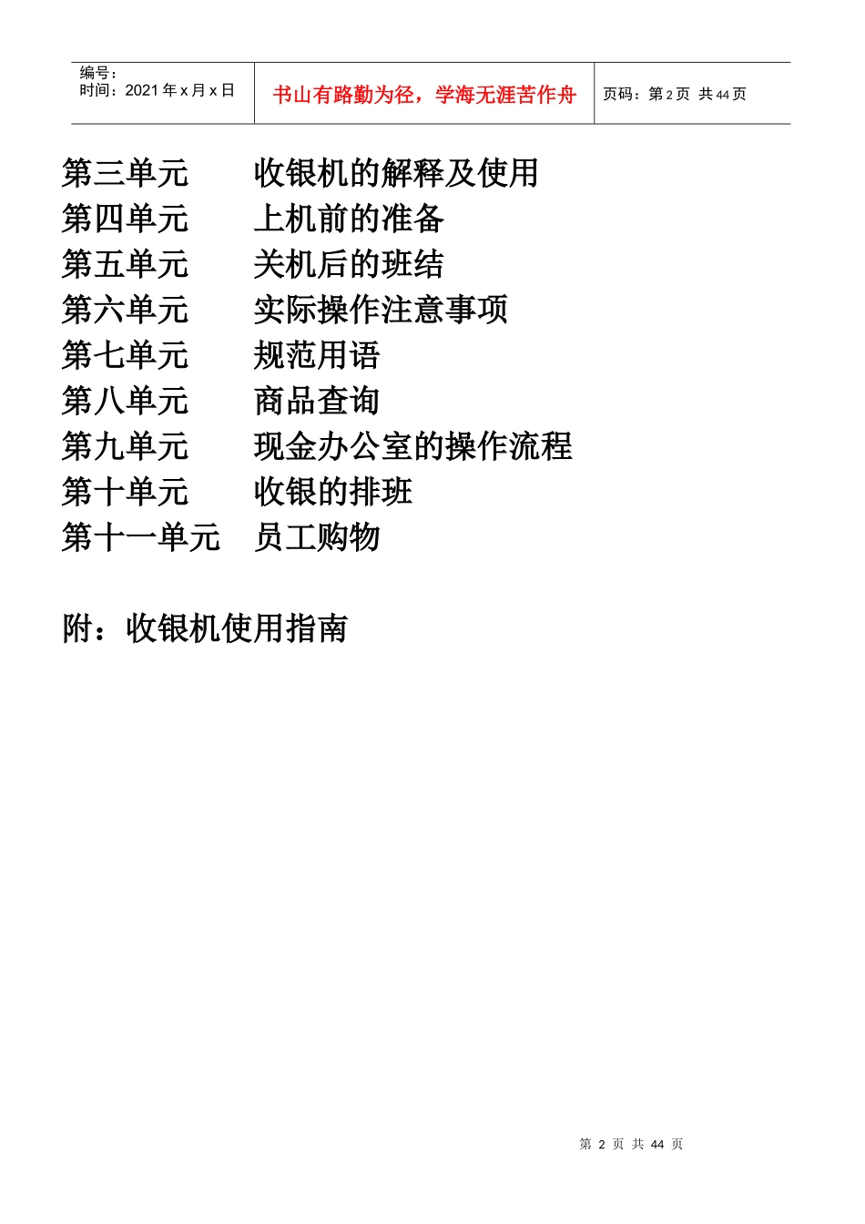 超市收银手册_第2页