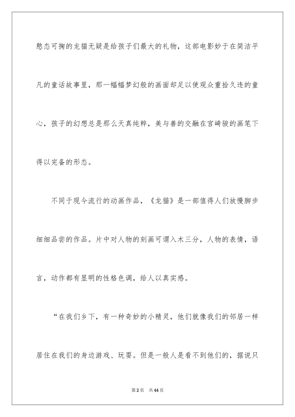 2024《龙猫》观后感_2_第2页