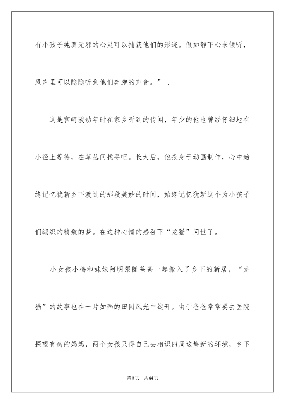 2024《龙猫》观后感_2_第3页