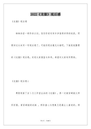2024《龙猫》观后感_2