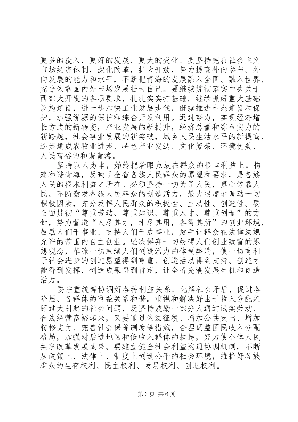 学习六中全会心得—发展篇 _第2页