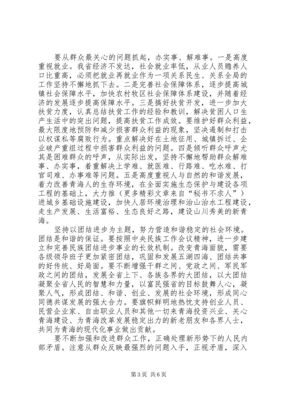 学习六中全会心得—发展篇 _第3页