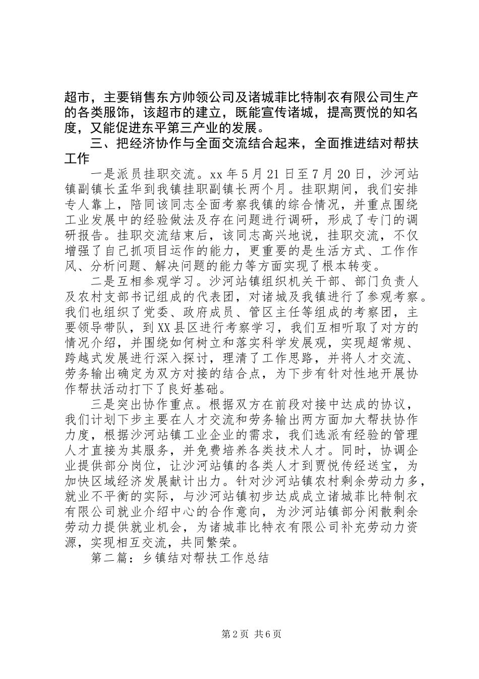 乡镇结对帮扶工作总结 (3)_第2页