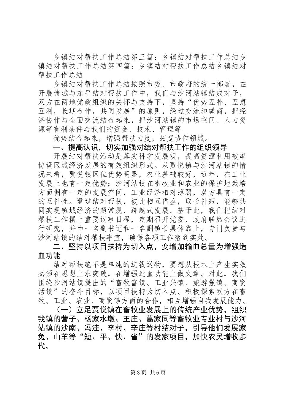 乡镇结对帮扶工作总结 (3)_第3页