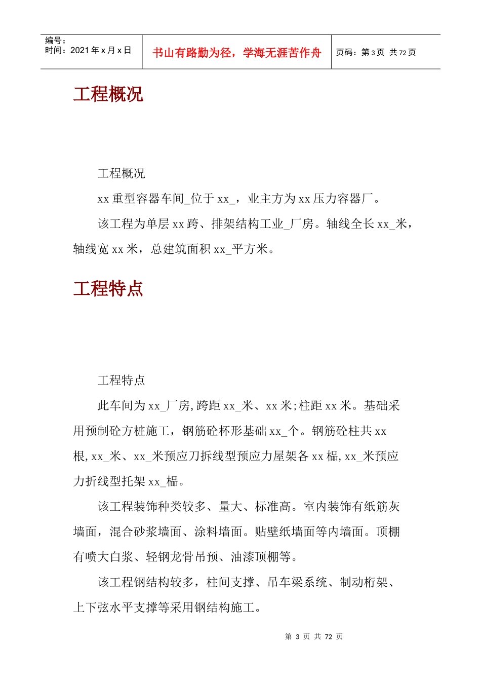 压力容器车间施工组织设计概况_第3页