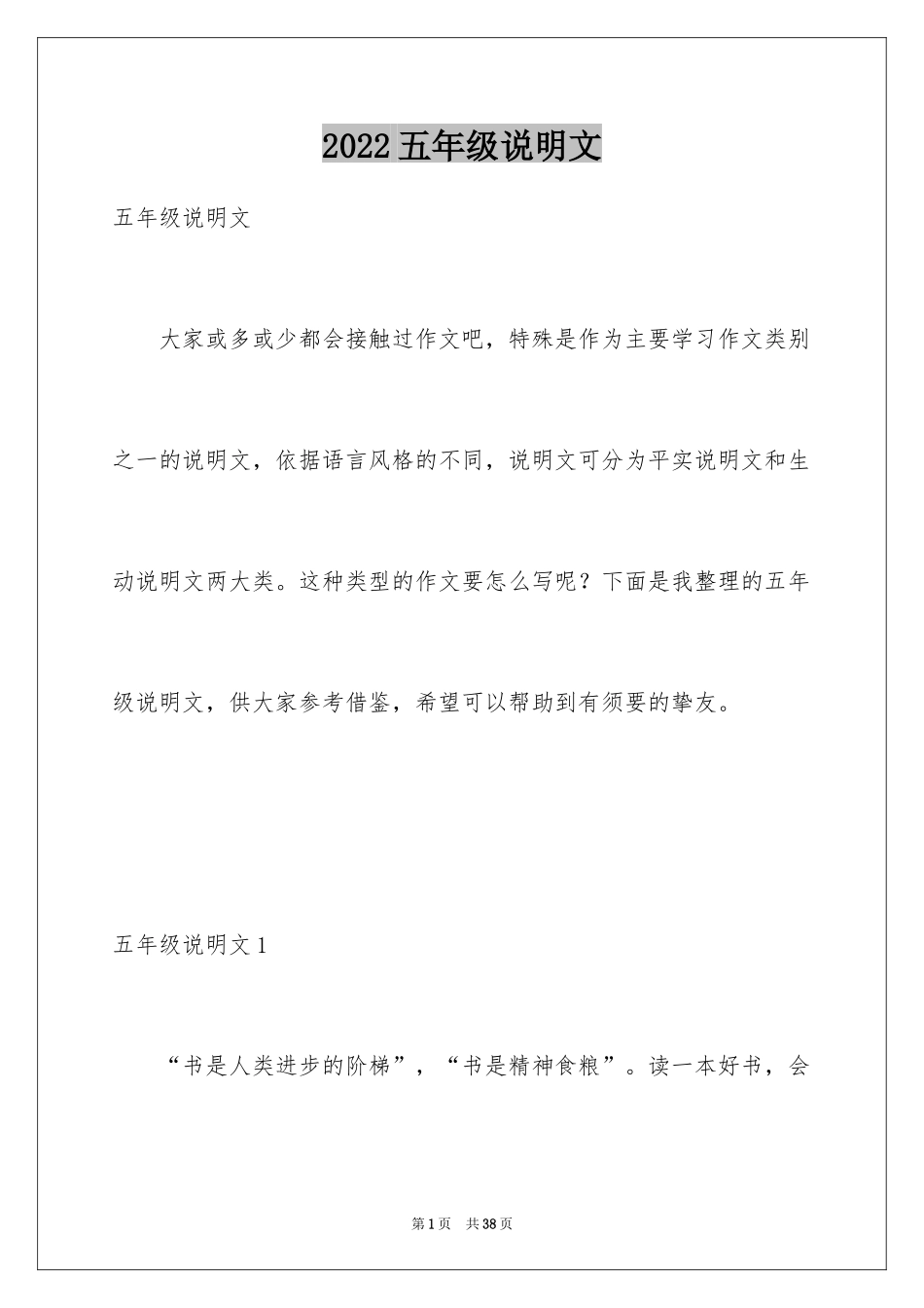 2024五年级说明文_19_第1页