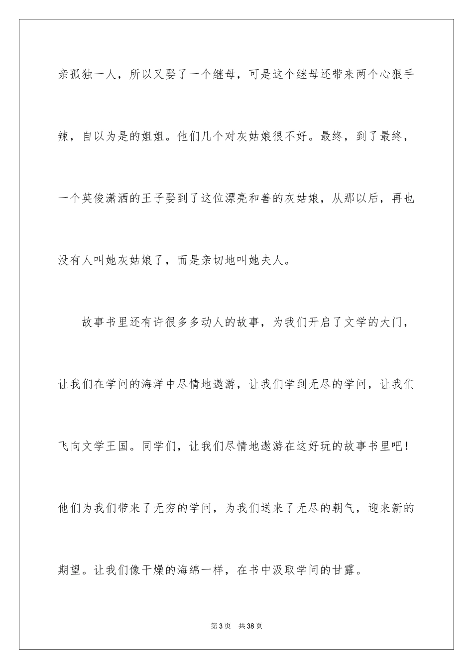 2024五年级说明文_19_第3页