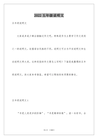 2024五年级说明文_19