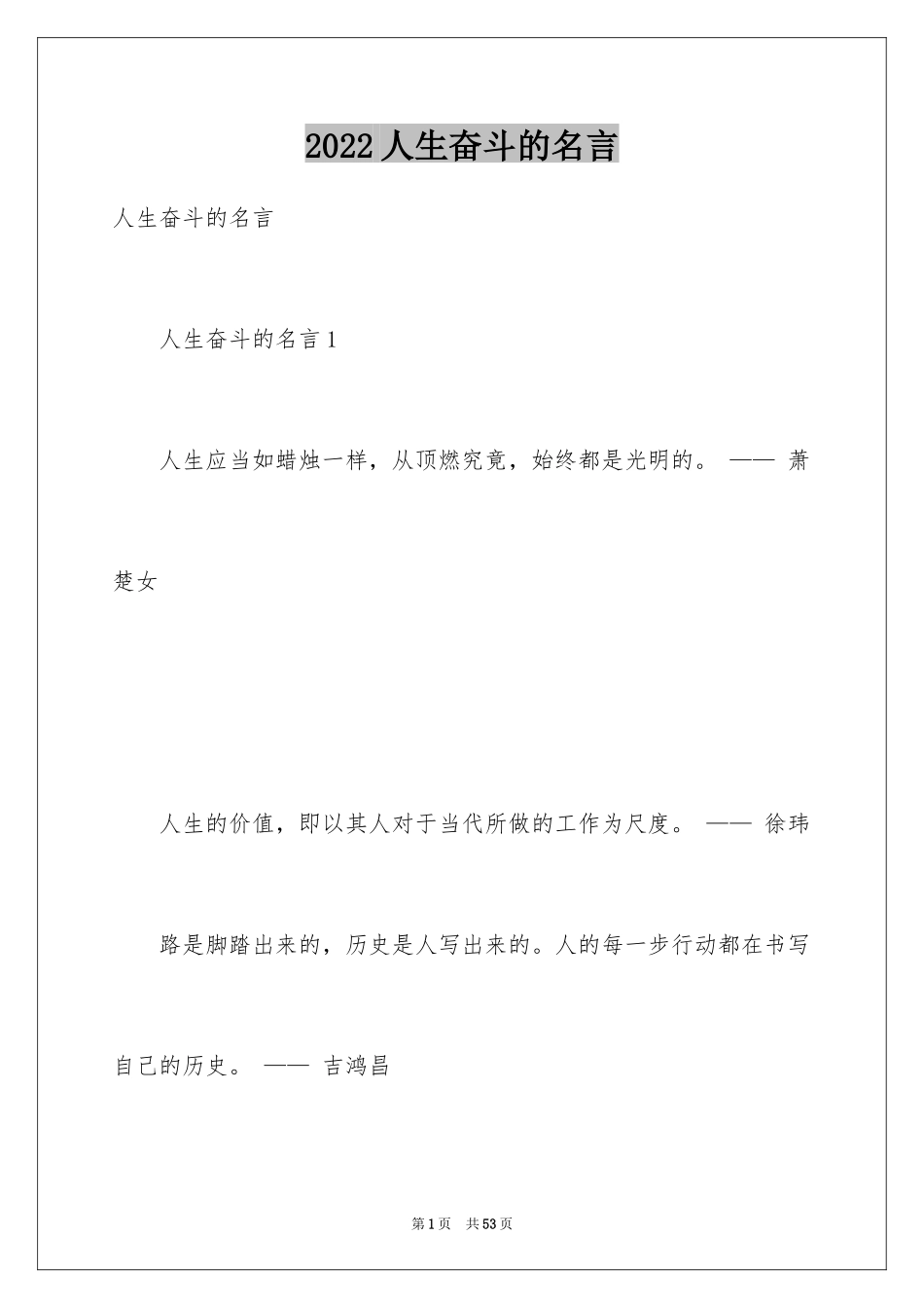 2024人生奋斗的名言_第1页