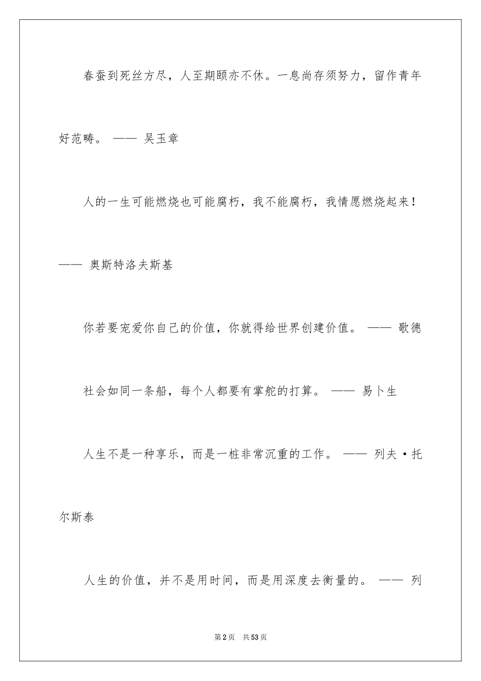 2024人生奋斗的名言_第2页