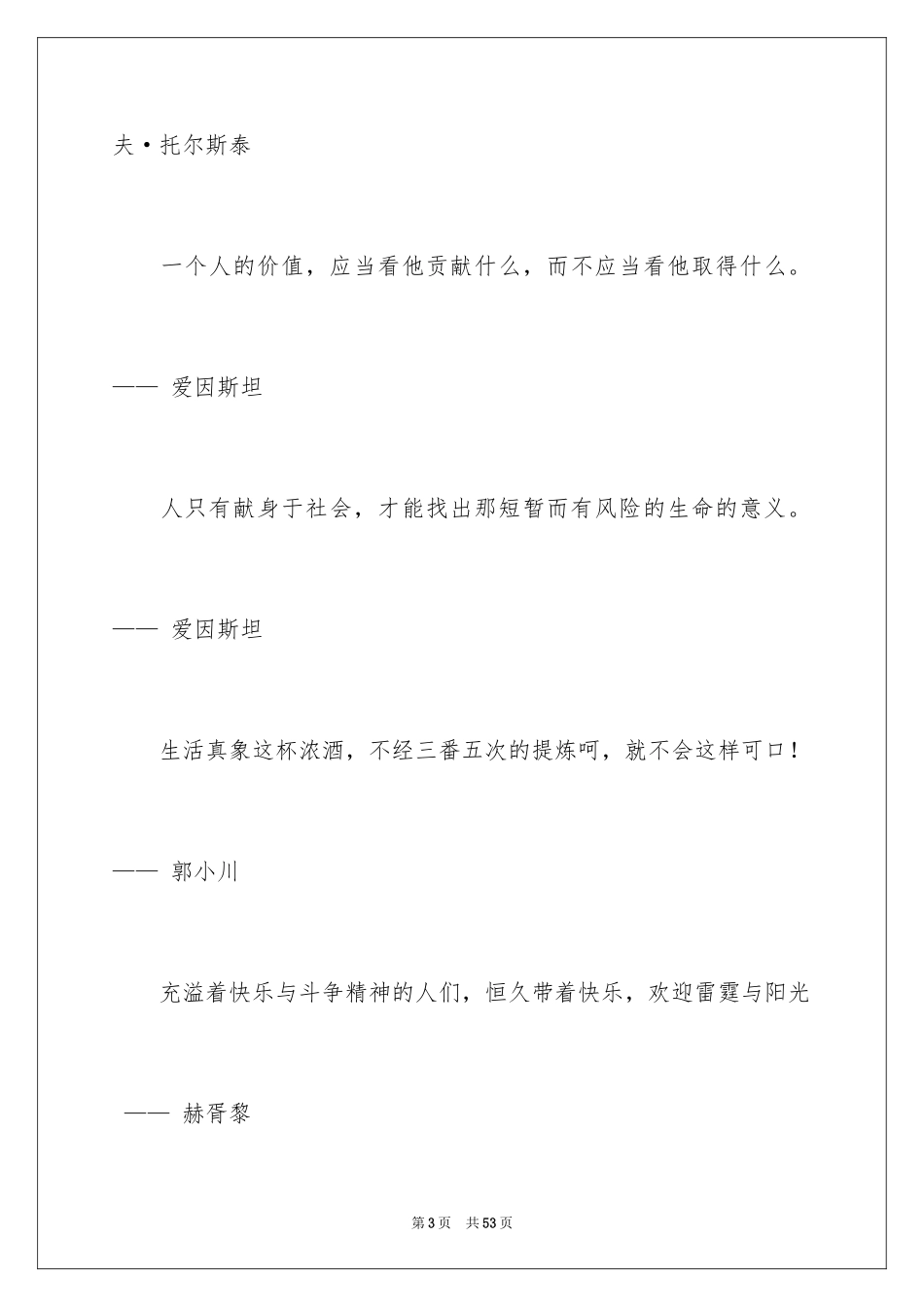 2024人生奋斗的名言_第3页