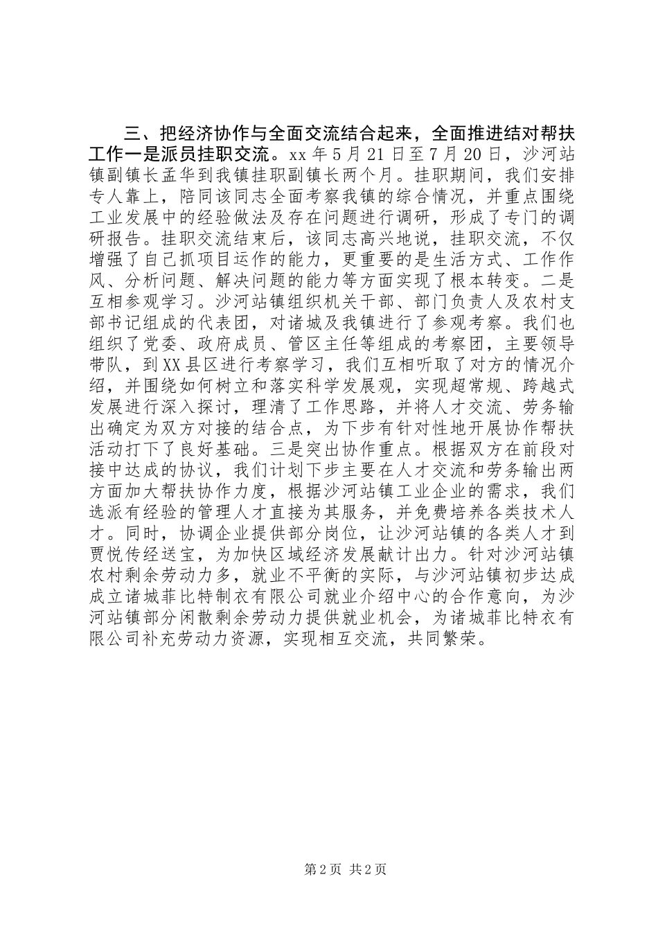 乡镇结对帮扶工作总结_第2页