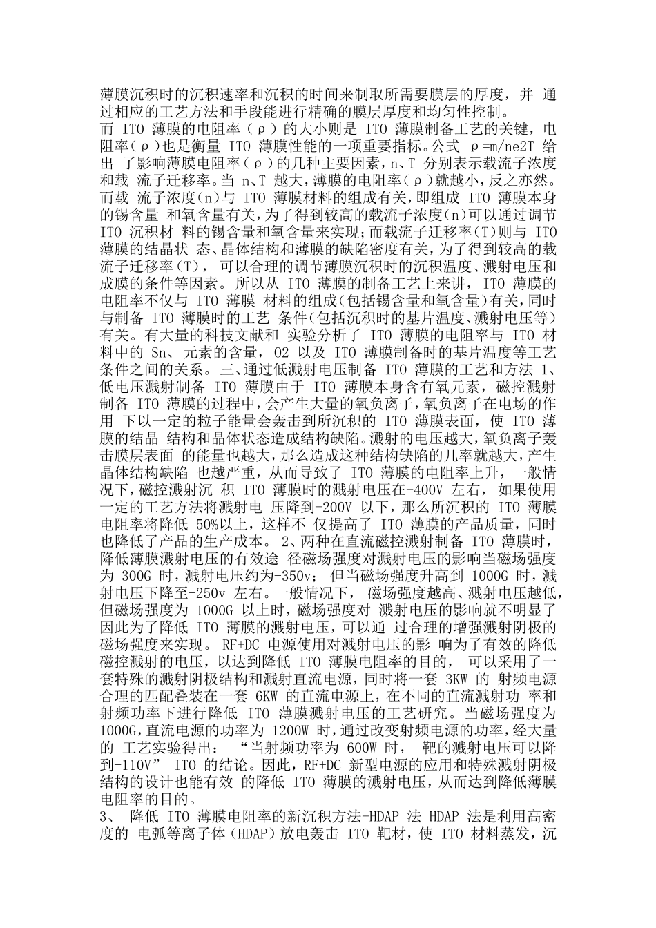 电容式触摸屏的构造主要是在玻璃屏幕上镀一层透明的薄膜导体层_第2页