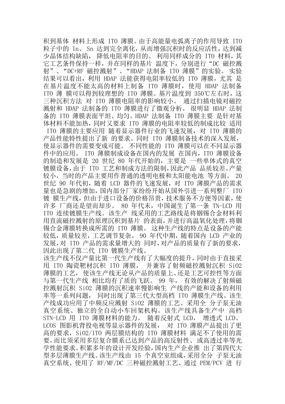 电容式触摸屏的构造主要是在玻璃屏幕上镀一层透明的薄膜导体层_第3页