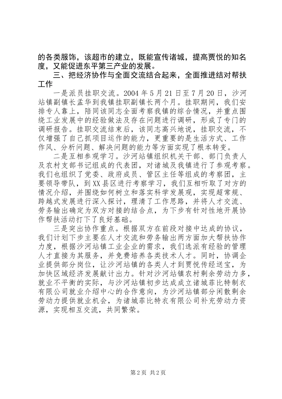 乡镇结对帮扶工作总结 (2)_第2页