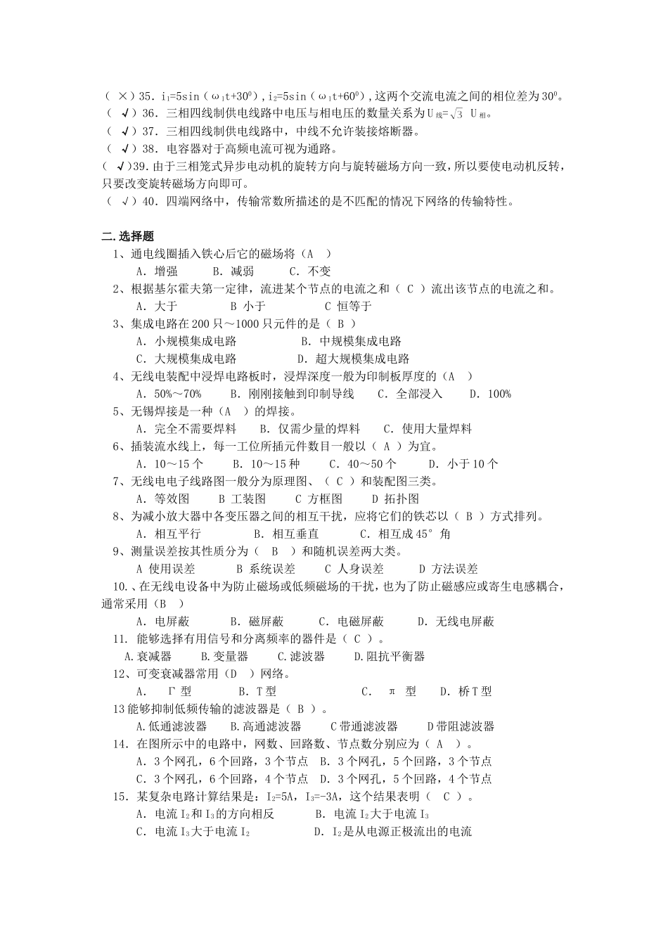电子设备装接(中级工)复习资料_第2页