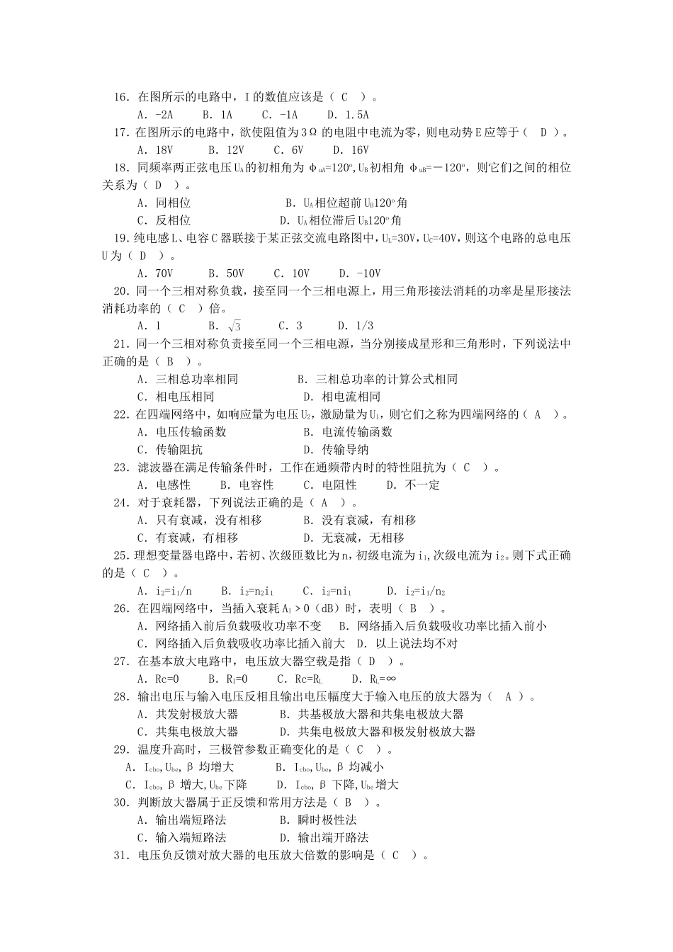 电子设备装接(中级工)复习资料_第3页
