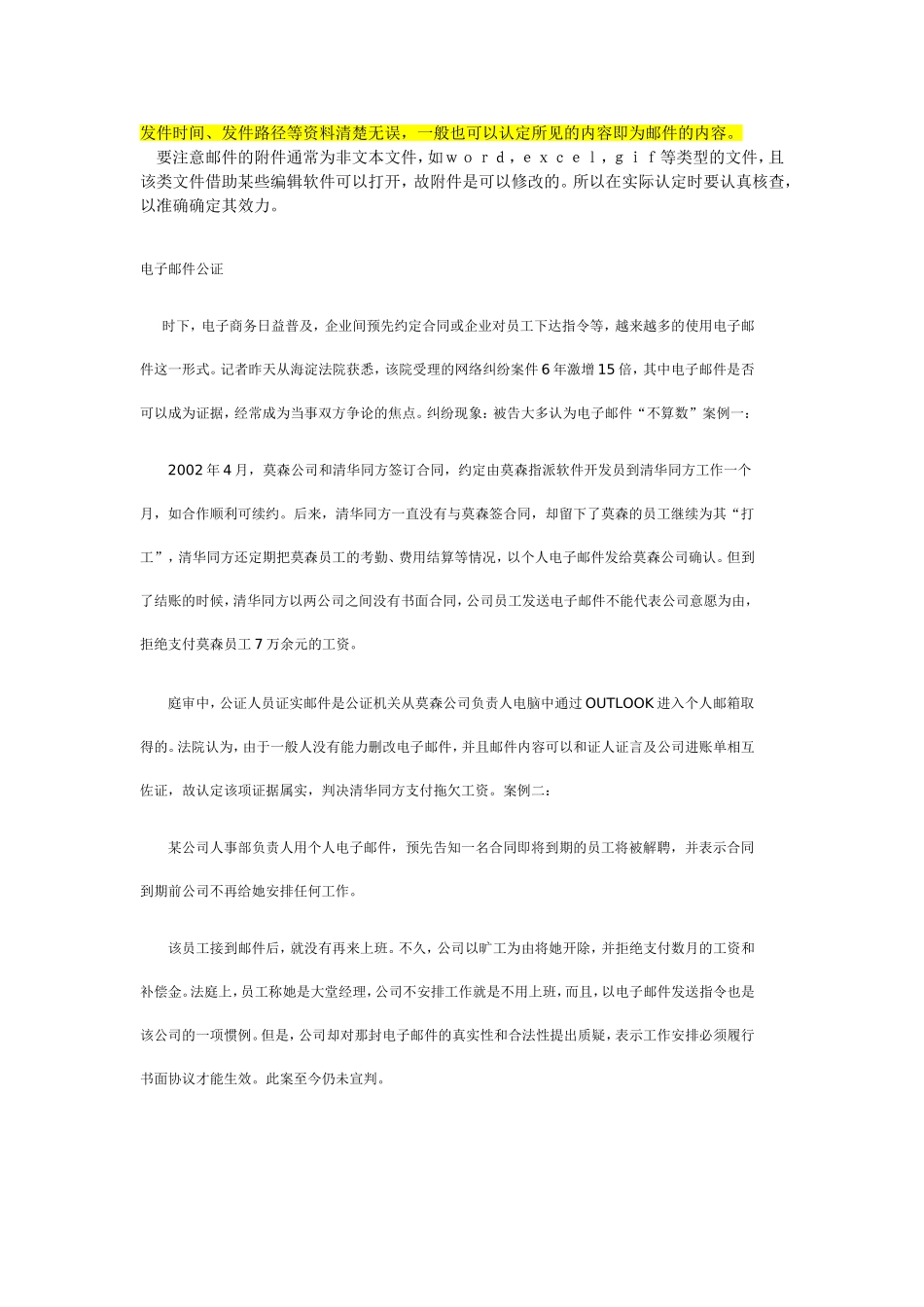 电子邮件的证据效力_第2页