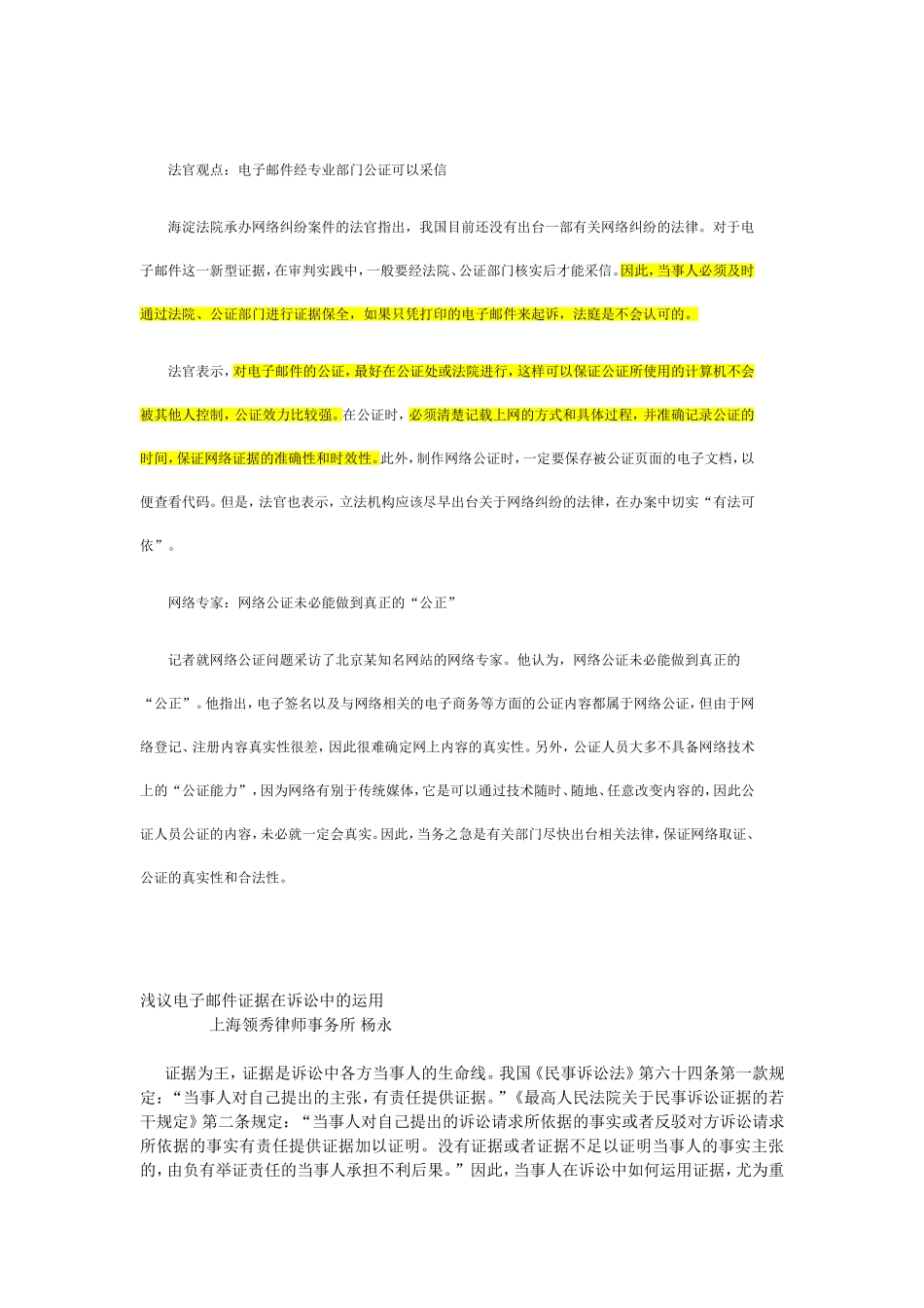 电子邮件的证据效力_第3页