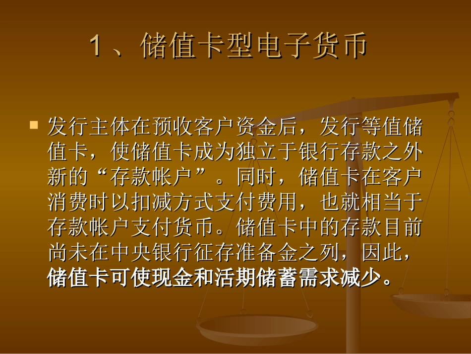电子货币对货币职能的影响_第3页