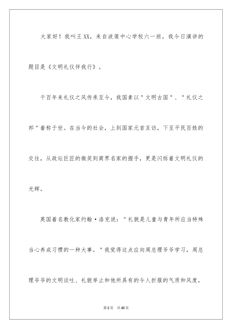 2024中学生文明礼仪演讲稿_68_第2页