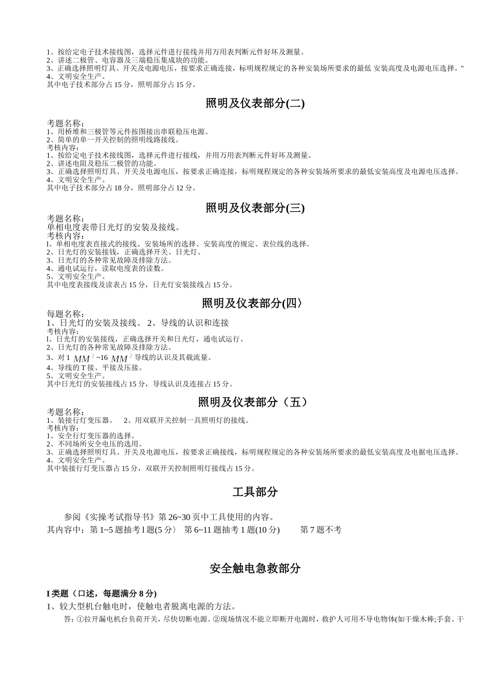 电工上岗证实操考试练习题201112_第2页