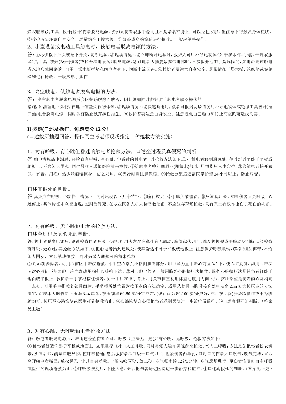 电工上岗证实操考试练习题201112_第3页