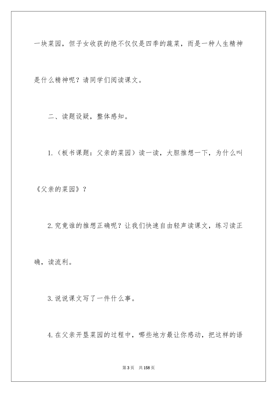 2024《父亲的菜园》教学设计_1_第3页