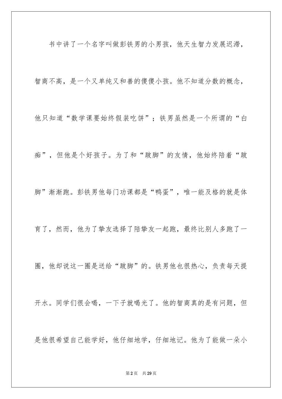 2024《我是白痴》读后感_1_第2页