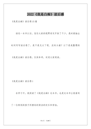 2024《我是白痴》读后感_1
