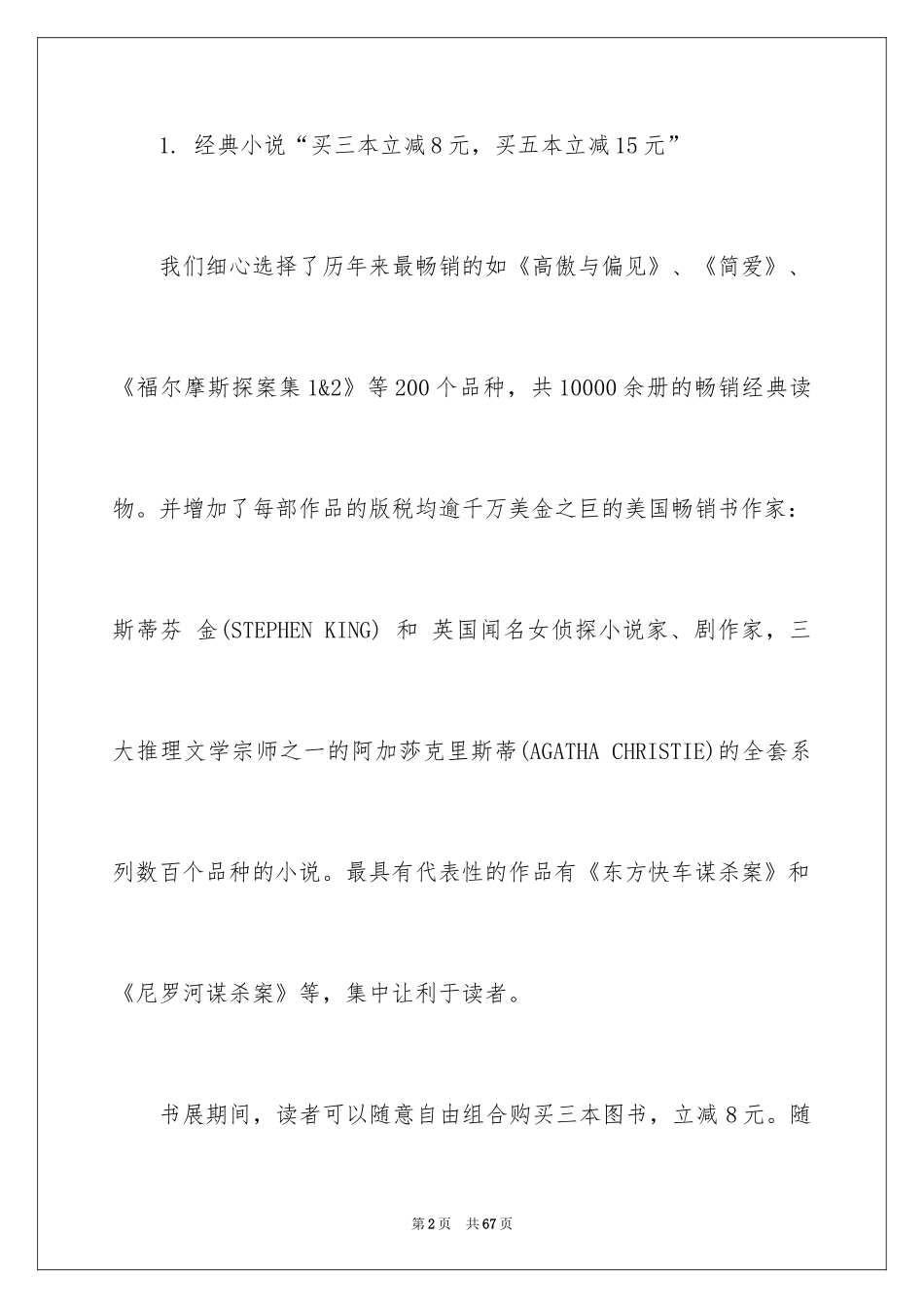 2024促销活动策划方案_91_第2页