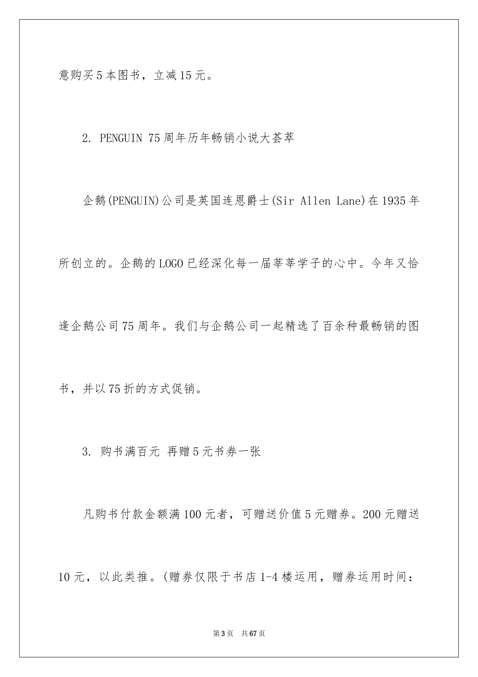2024促销活动策划方案_91_第3页