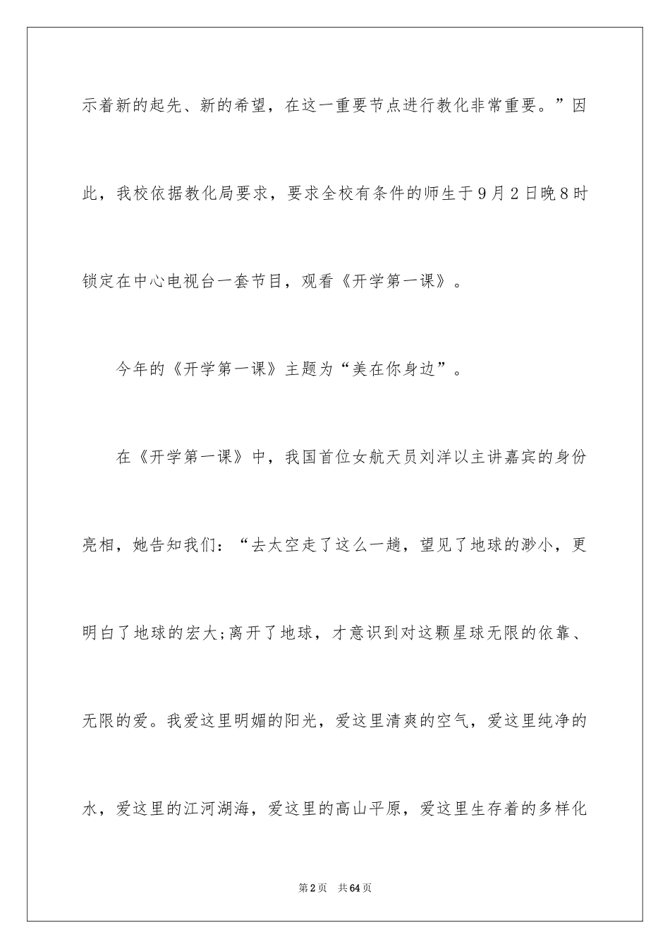 2024《开学第一课》活动总结_第2页