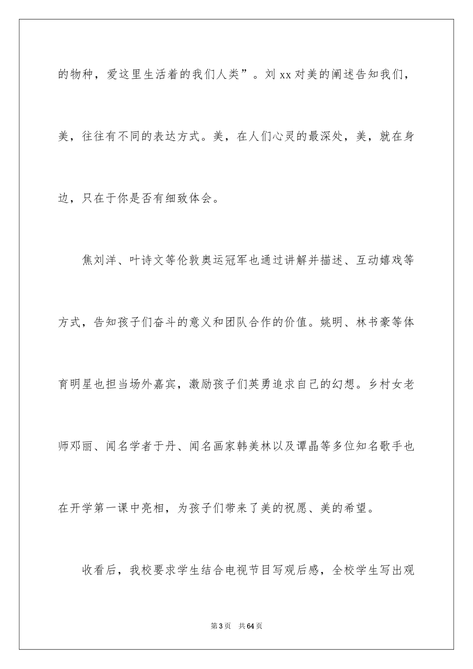 2024《开学第一课》活动总结_第3页