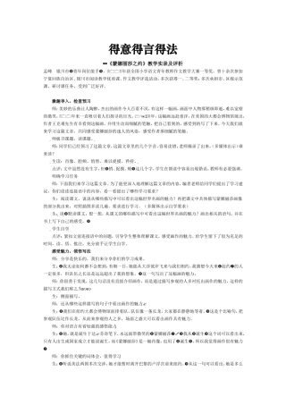 ——《蒙娜丽莎之约》教学实录及评析
