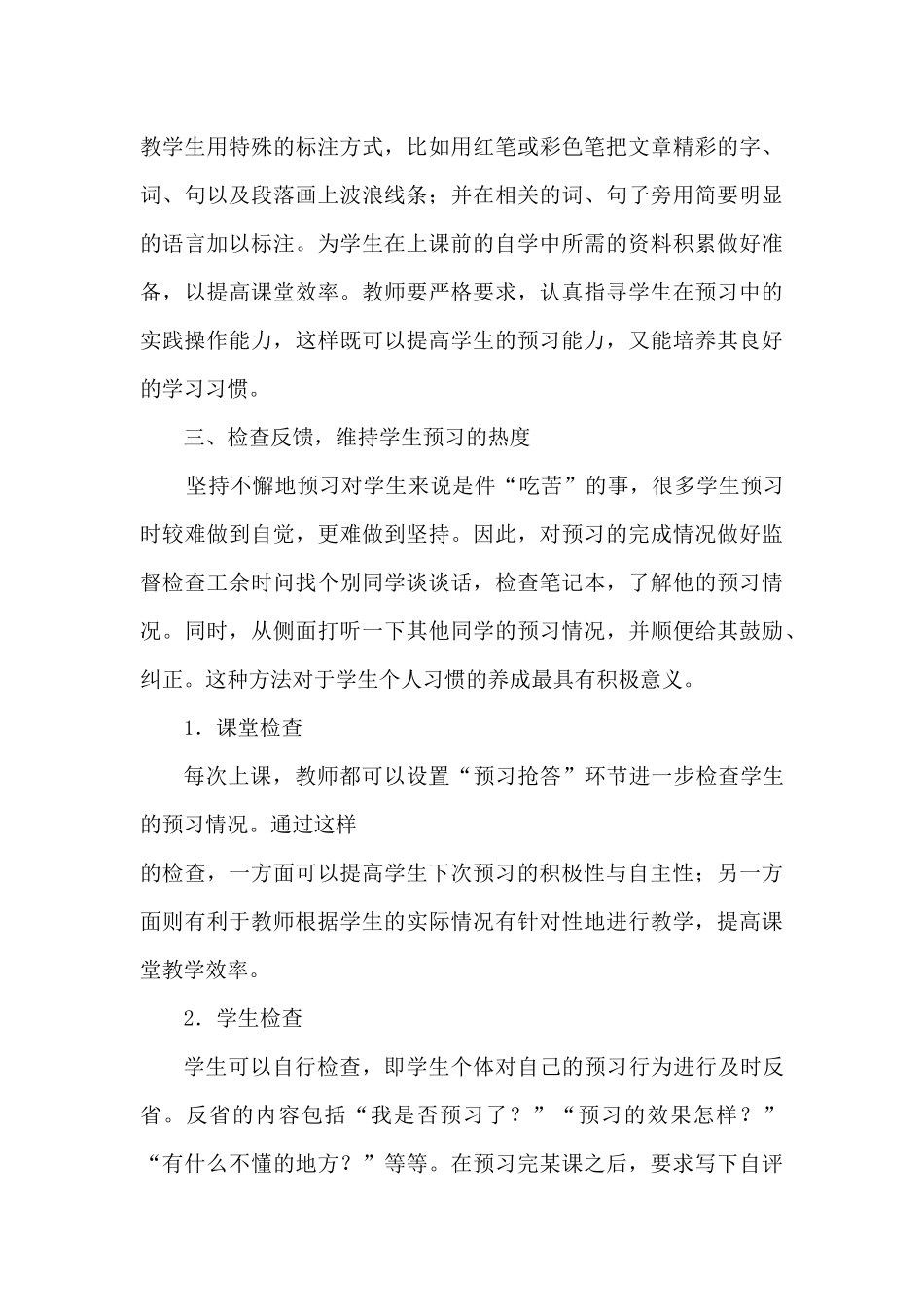 对语文课前有效预习的思考[1]_第3页