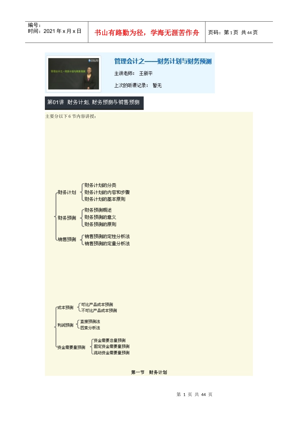 02管理会计之——财务计划与财务预测_第1页