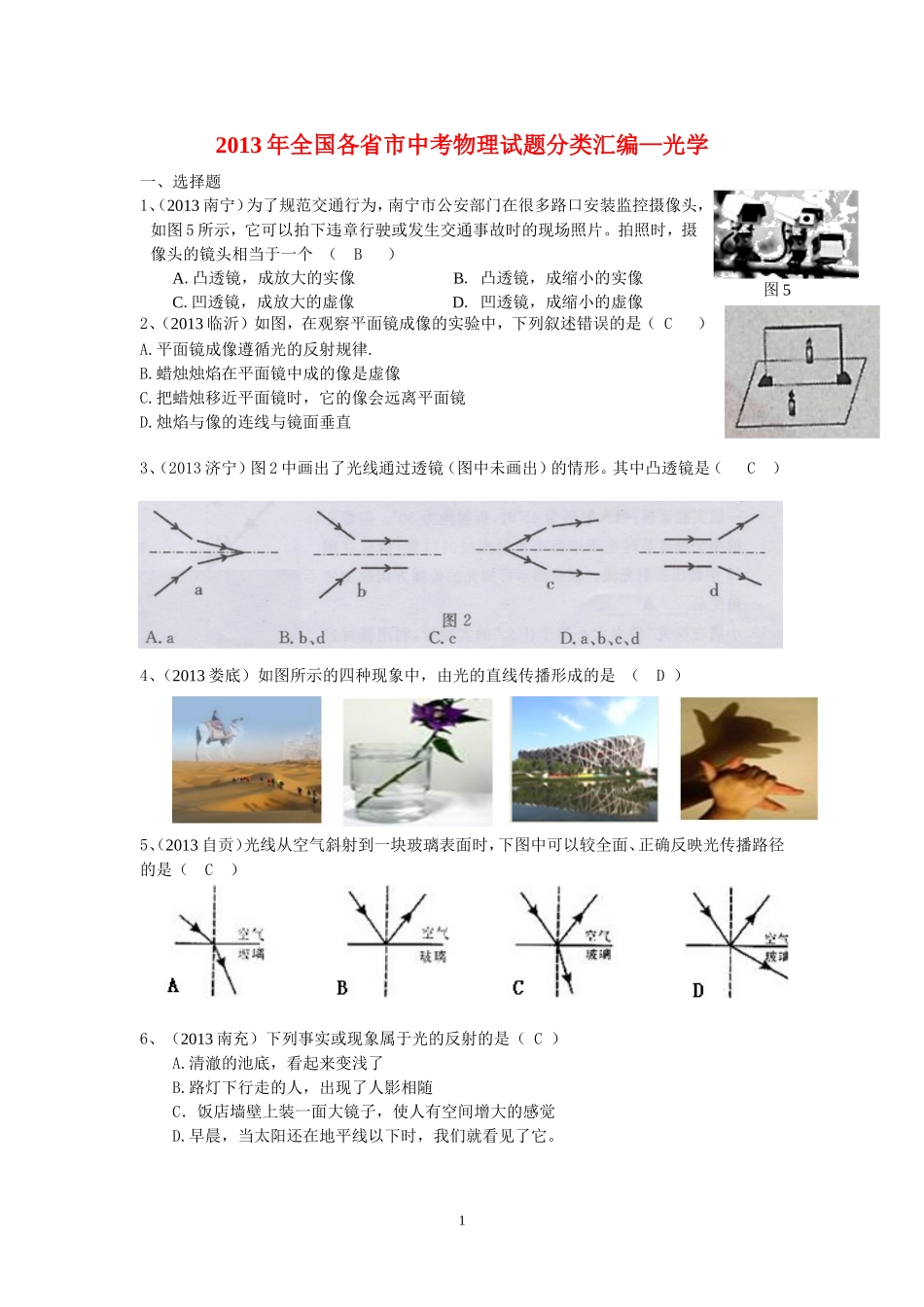 2013初中物理光学试题汇编_第1页