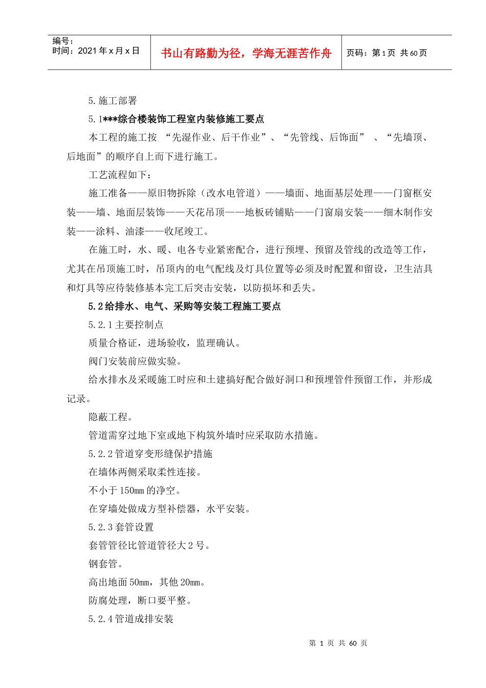 综合楼装饰工程施工组织设计_第1页