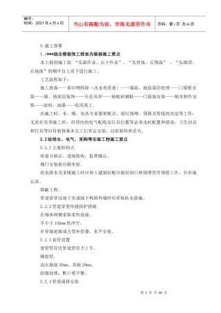 综合楼装饰工程施工组织设计