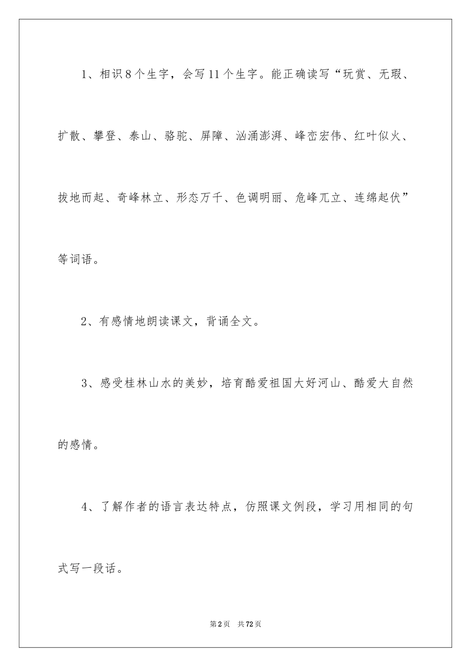 2024《桂林山水》教学设计_第2页