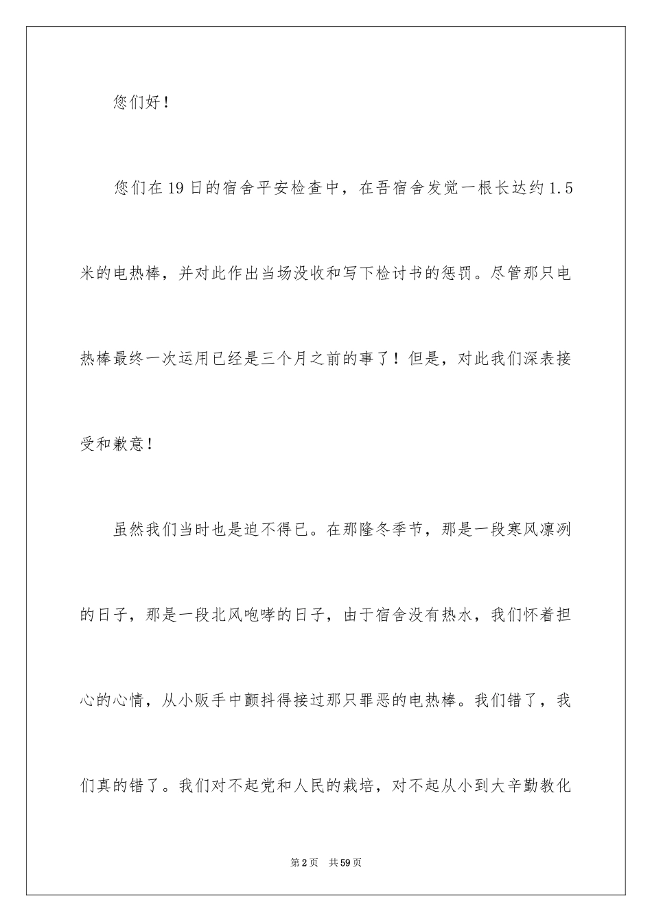 2024使用违规电器的检讨书_第2页