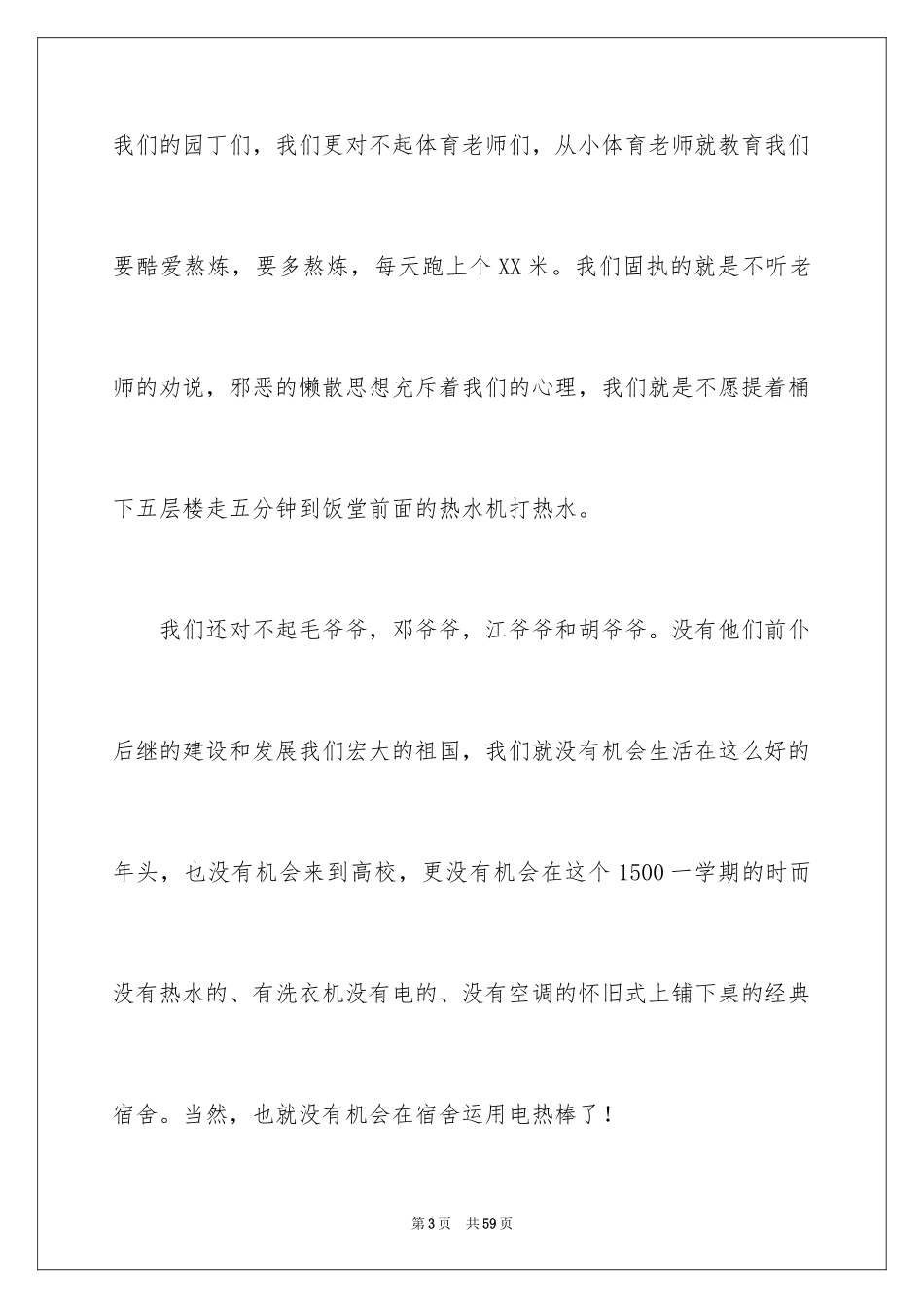 2024使用违规电器的检讨书_第3页