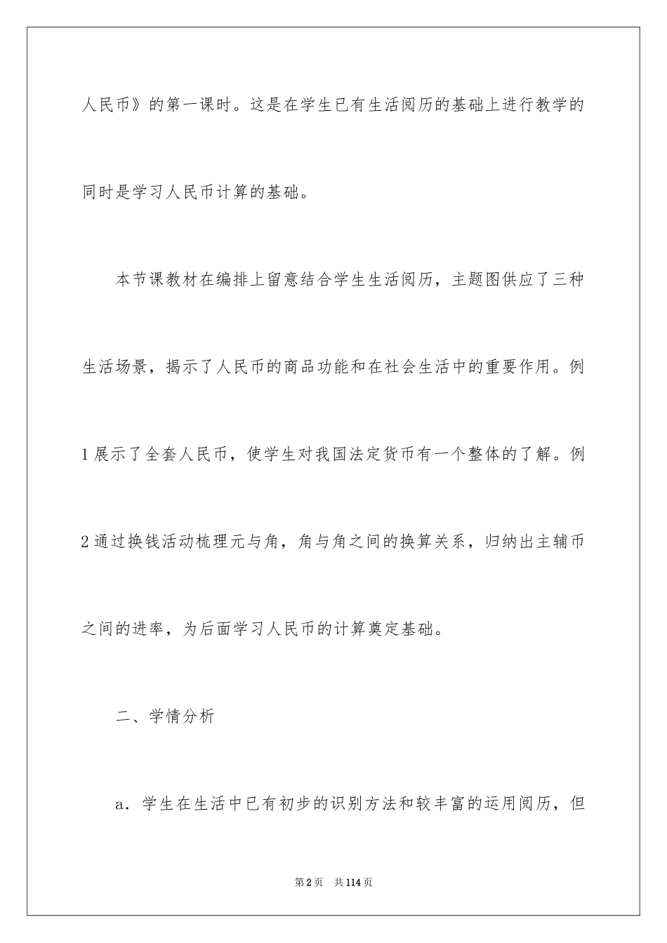 2024一年级数学说课稿_第2页